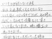 患者さんの声2