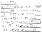患者さんの声16