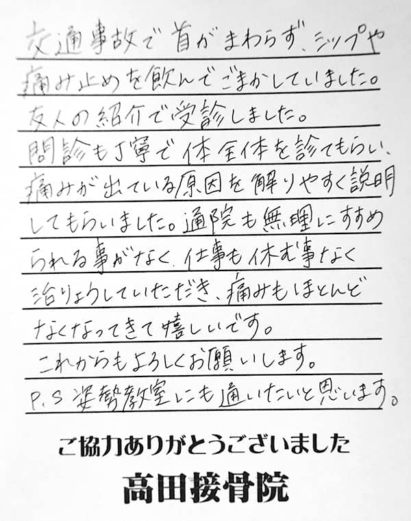 患者さんの声1