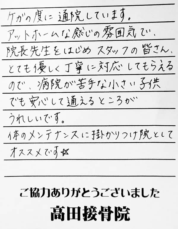 患者さんの声3
