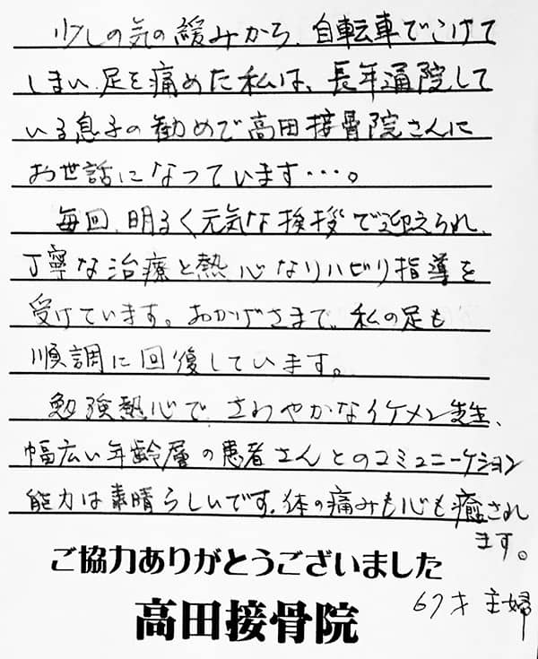 患者さんの声5