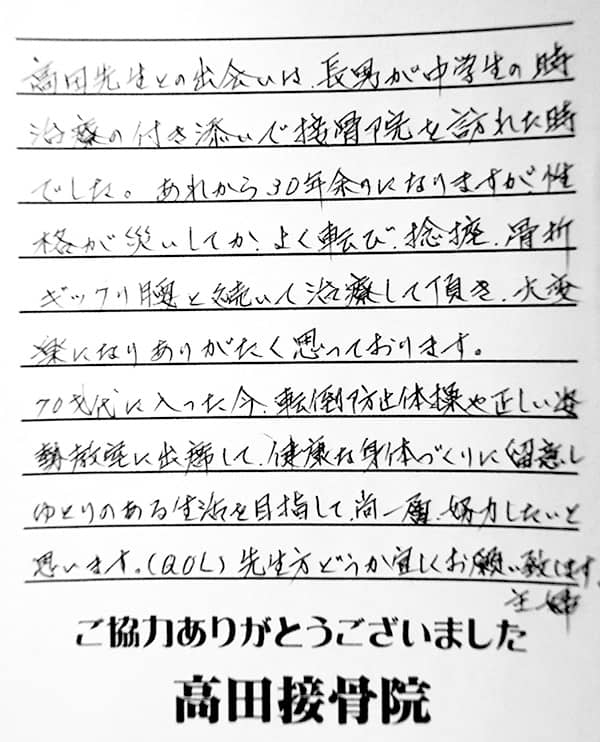 患者さんの声6