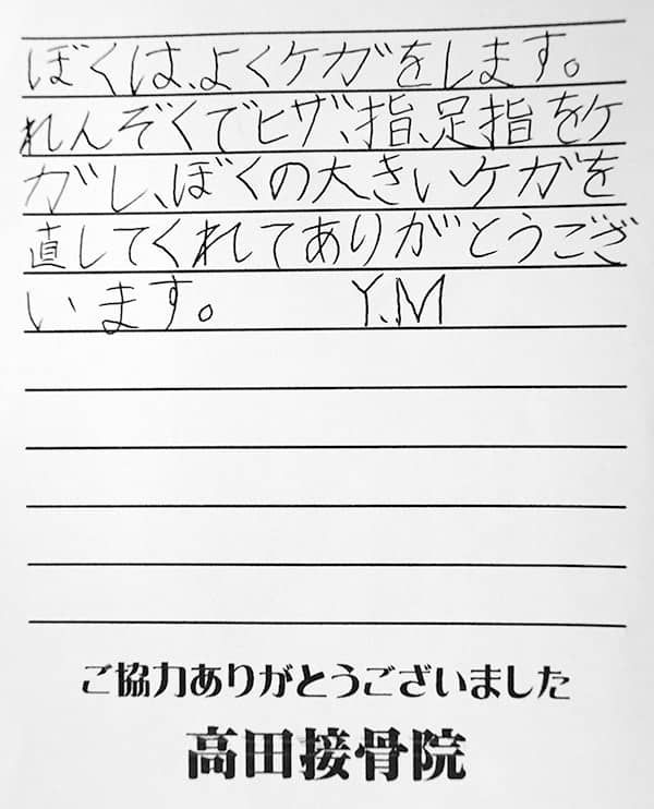 患者さんの声8