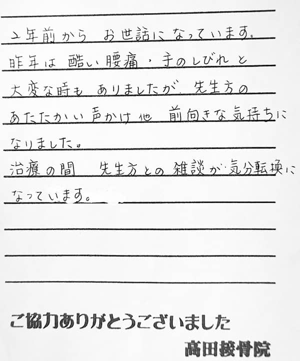 患者さんの声9