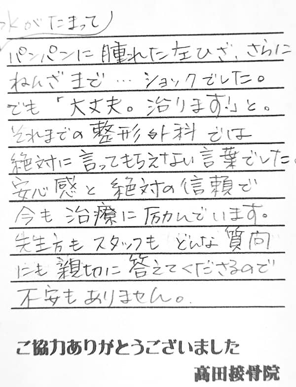 患者さんの声16