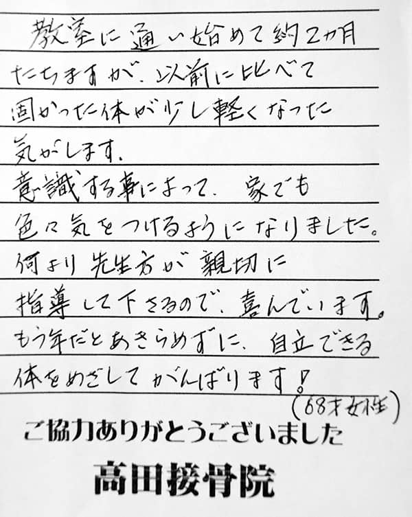 患者さんの声21